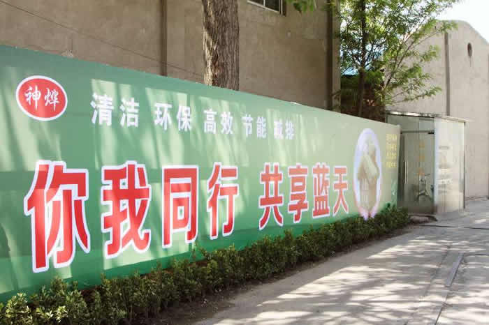 河南省蜂窩煤廠(chǎng)廠(chǎng)區(qū)風(fēng)貌